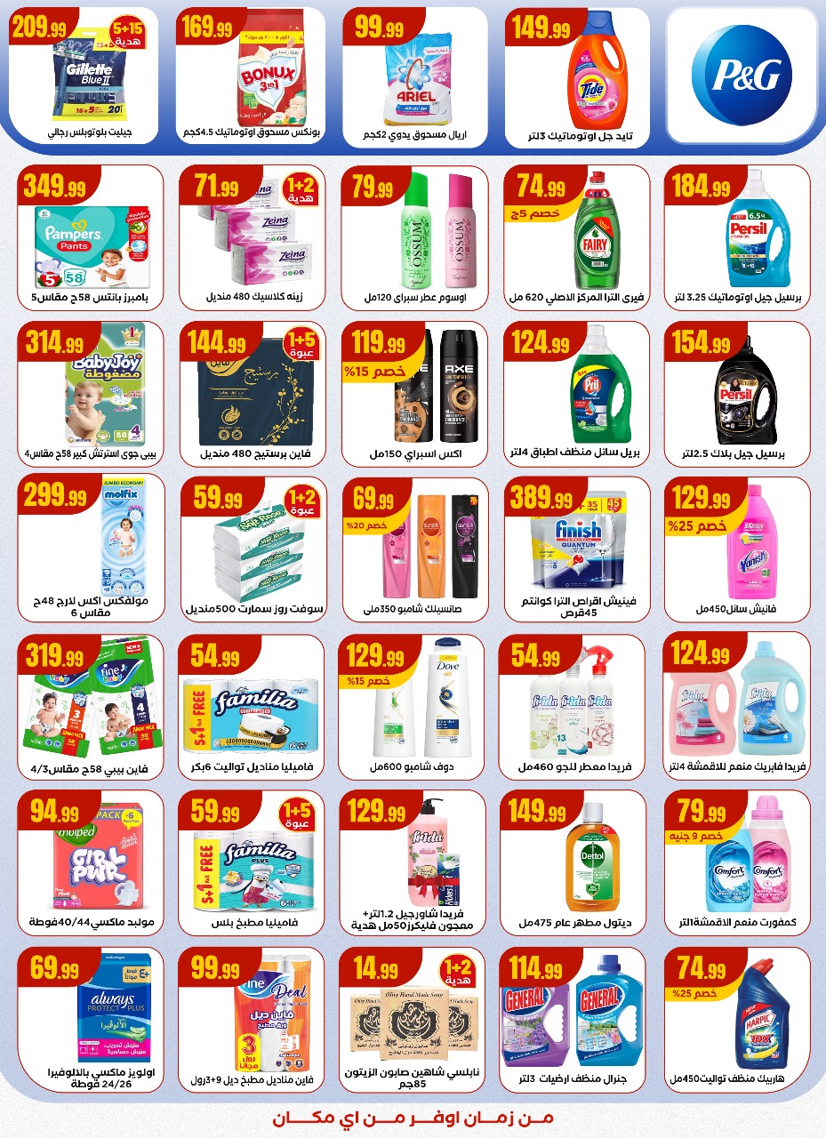 el-mahallawy offers from 23oct to 1oct 2025 عروض المحلاوي من 23 أكتوبر حتى 1 أكتوبر 2025 صفحة رقم 18